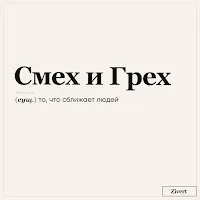 Zivert — Смех И Грех — обложка